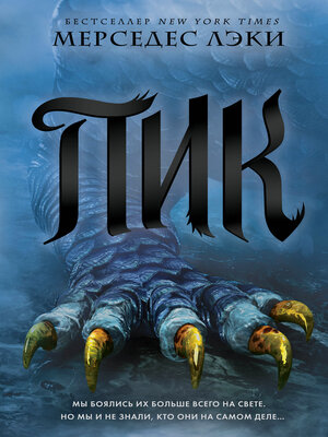 cover image of Пик